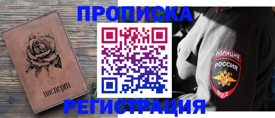 прописка для кредита в Волхове