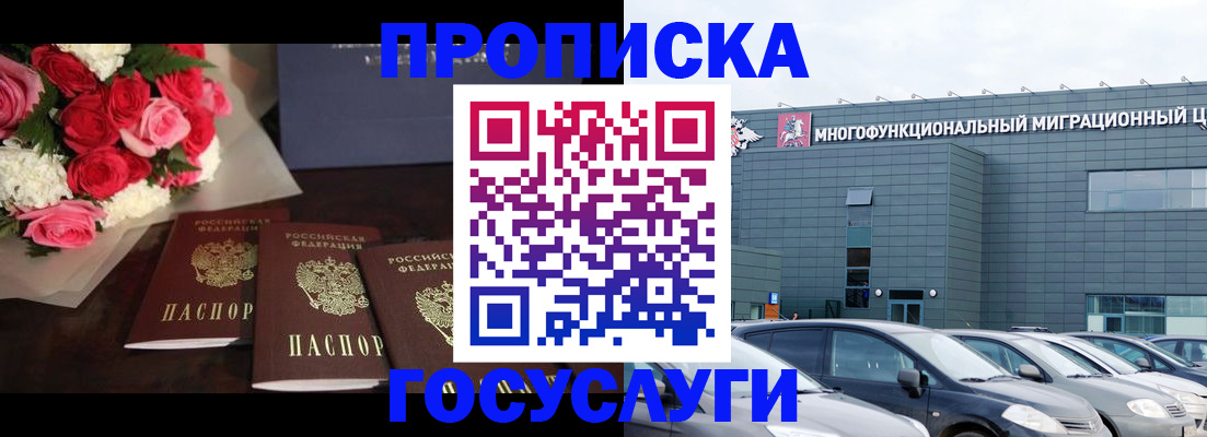 прописка законно в Волхове