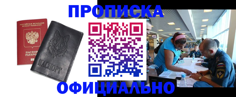 прописка для работы в Волхове