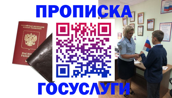 временная регистрация для школы в Волхове