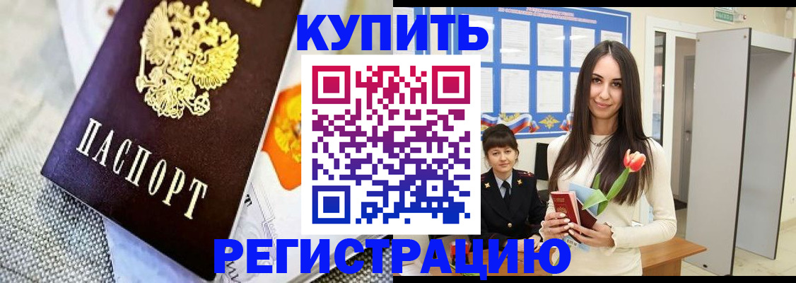 купить прописку в Волхове